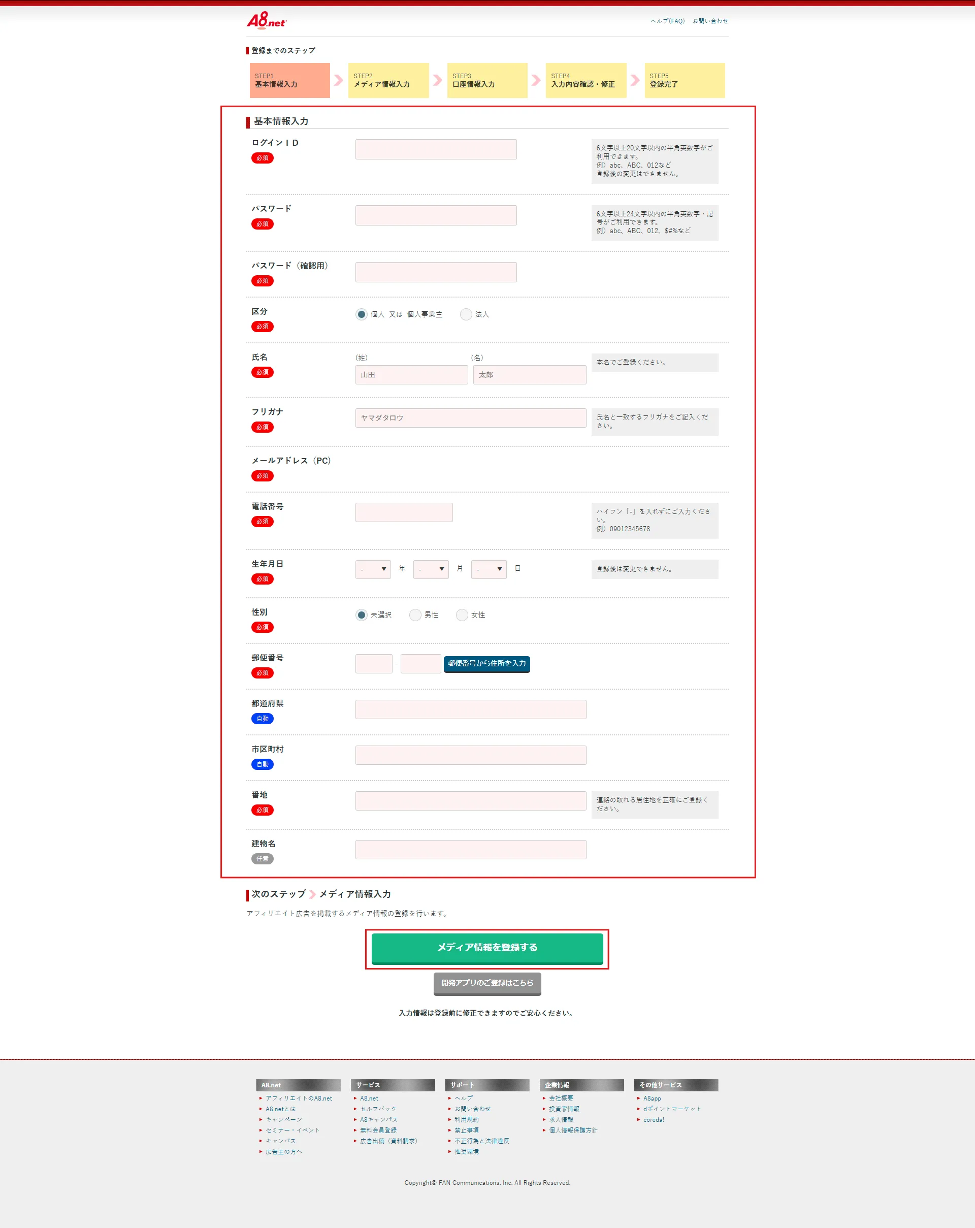 基本情報入力画面が表示されるため、必須項目を入力し、「メディア情報を登録する」ボタンを押す操作の画面キャプチャ