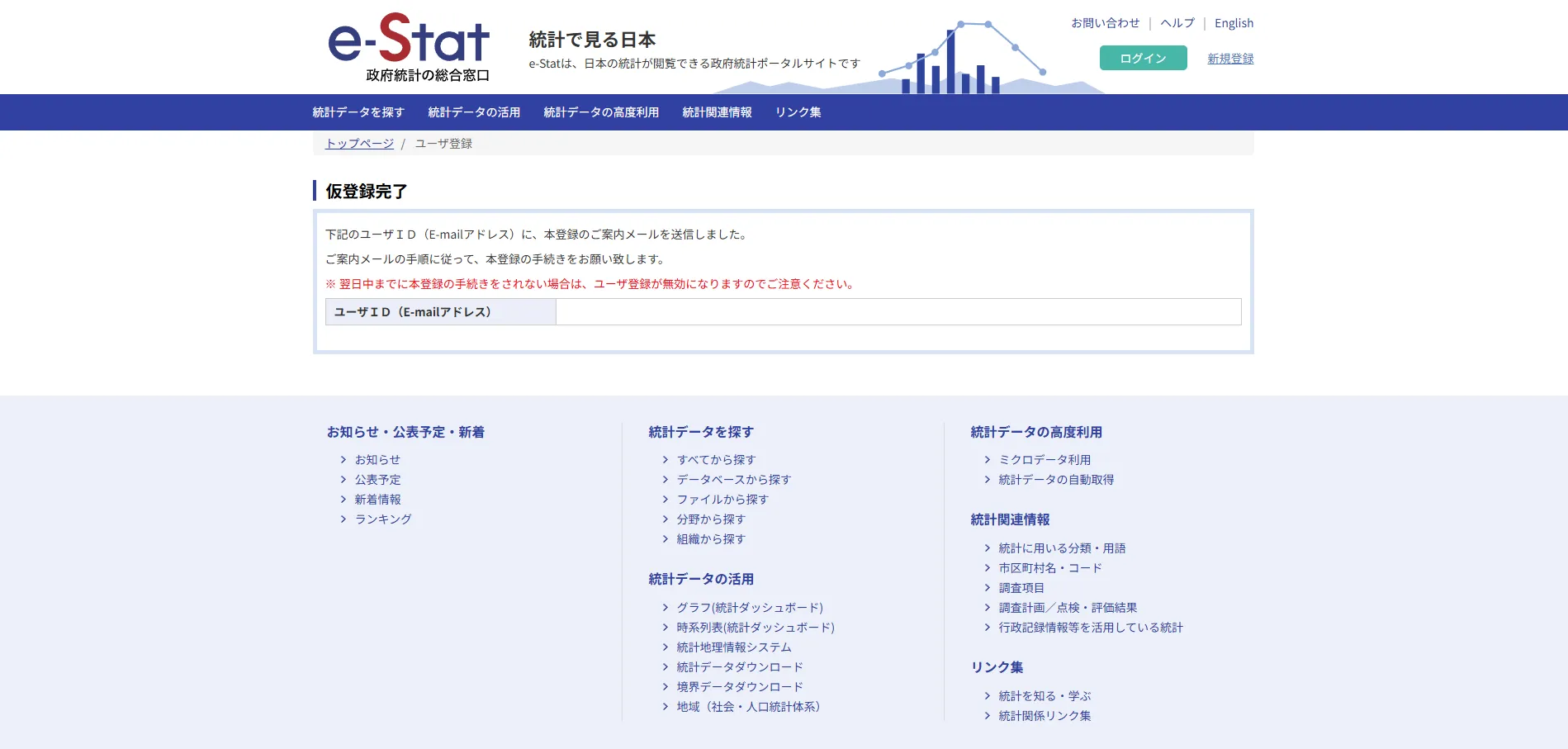 仮登録完了画面が表示されるため、入力したメールアドレスにメールが送られてきていることを確認する操作の画面キャプチャ