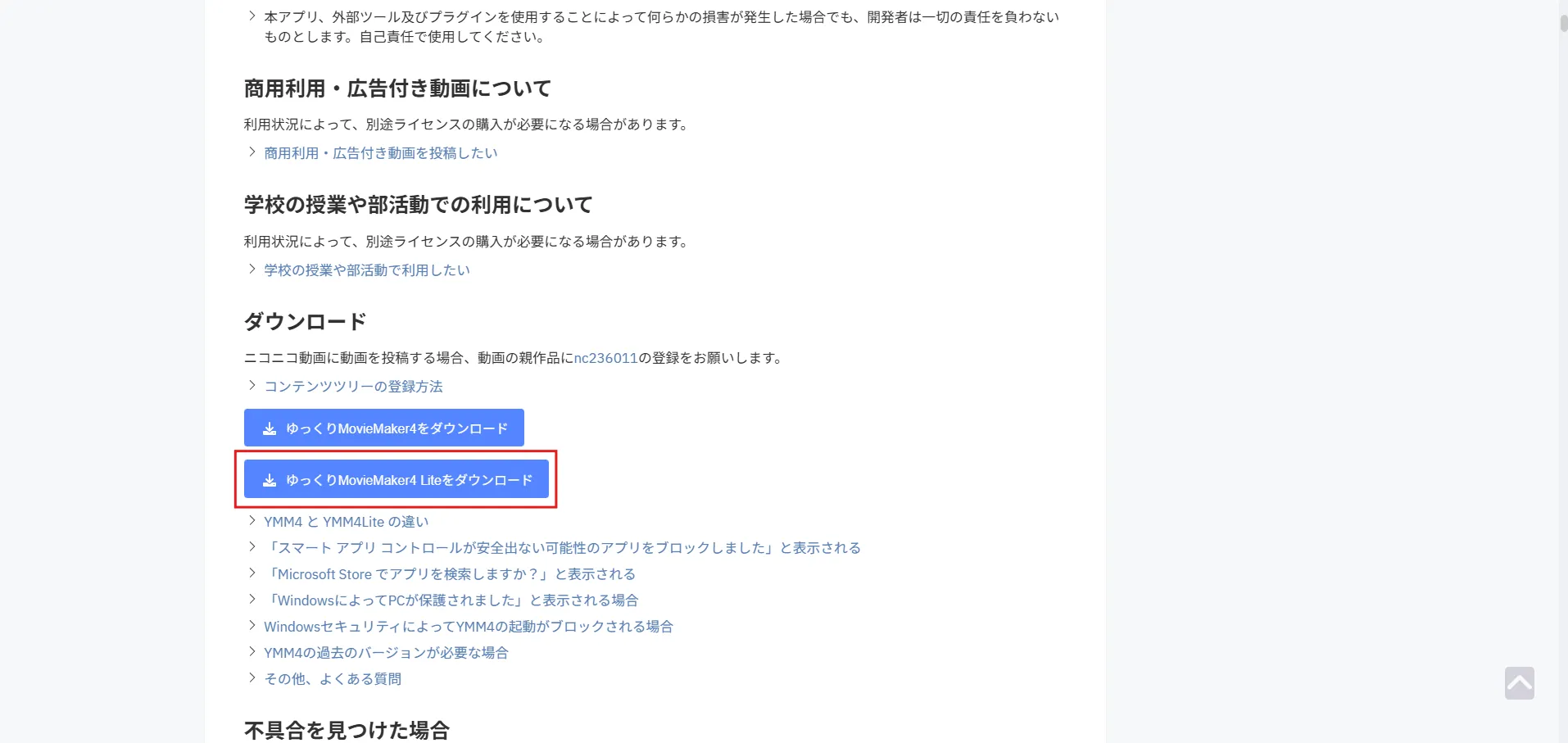 画面を少し下にスクロールし、ダウンロードエリアの「ゆっくりMovieMaker4 Liteをダウンロード」ボタンを押す操作の画面キャプチャ