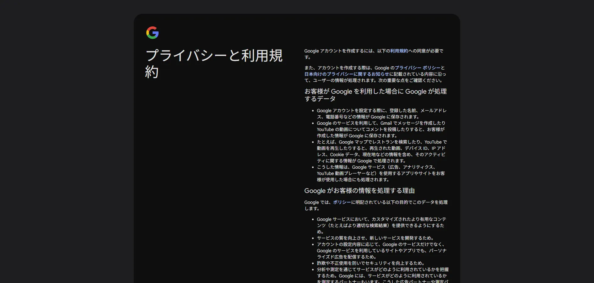 「プライバシーと利用規約」ページが表示されるため、内容を確認し、問題なければ「同意する」ボタンを押す（規約上部）操作の画面キャプチャ