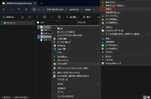 削除対象のフォルダとファイルを選択し、選択中の場所で右クリック後、表示されるメニューで「その他のオプションを確認→TortoiseSVN→削除」を選択する操作の画面キャプチャ