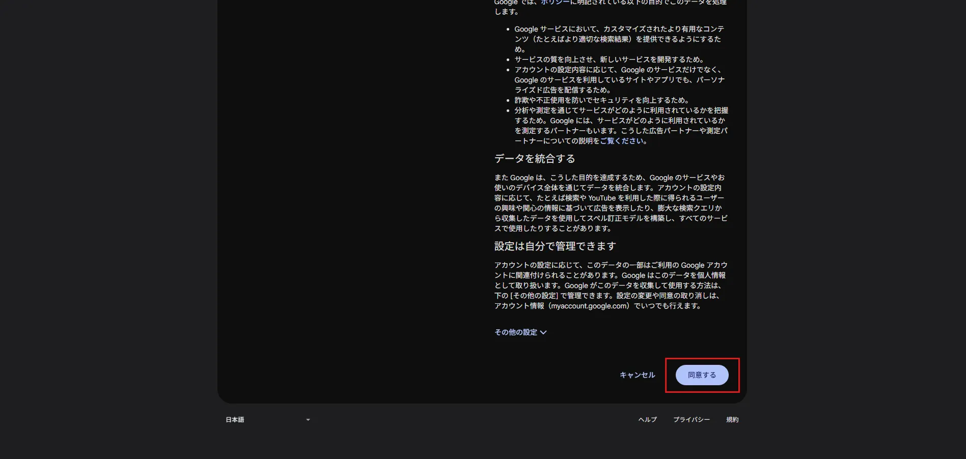 「プライバシーと利用規約」ページが表示されるため、内容を確認し、問題なければ「同意する」ボタンを押す（規約下部）操作の画面キャプチャ