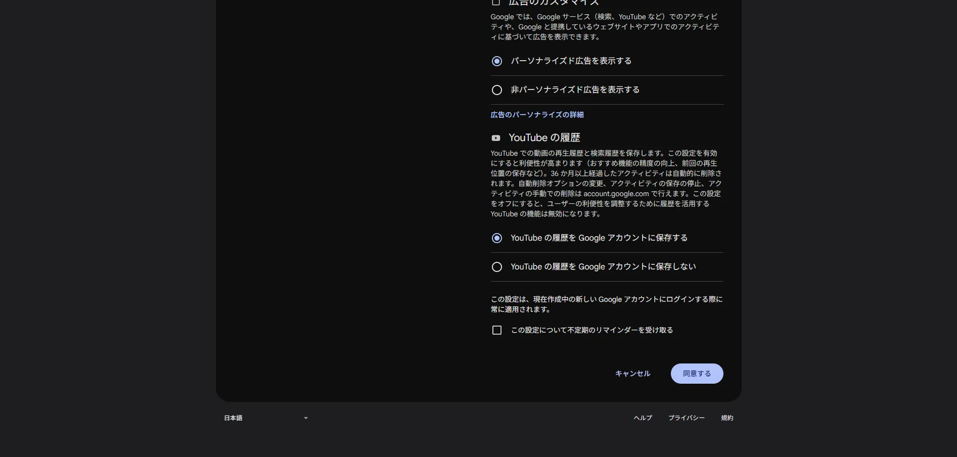 「プライバシーと利用規約」ページが表示されるため、内容を確認し、問題なければ「同意する」ボタンを押す（その他の設定の表示部分2）操作の画面キャプチャ