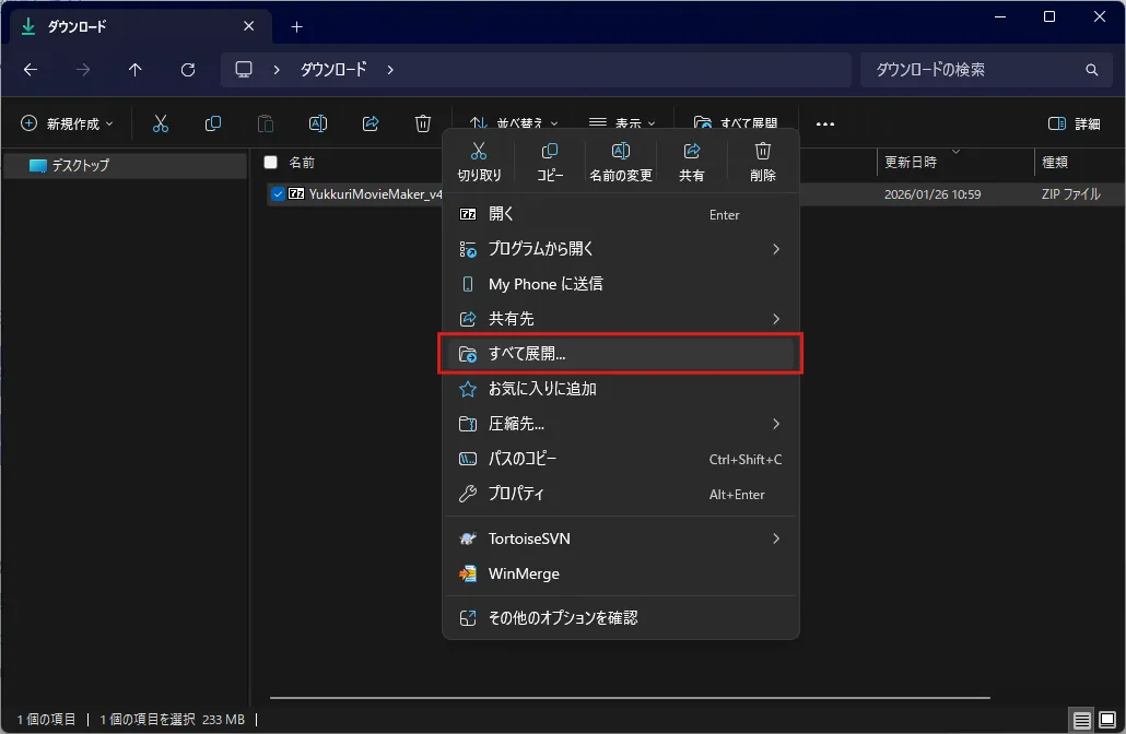 ダウンロードしたゆっくりMovieMaker4 Liteの圧縮ファイルを右クリックし、メニュー内「すべて展開」を選択する操作の画面キャプチャ