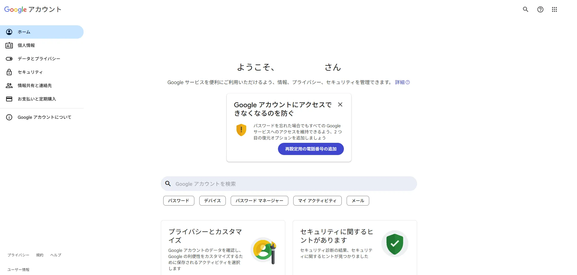 Googleアカウントの自分のGoogleアカウントのページを開く操作の画面キャプチャ