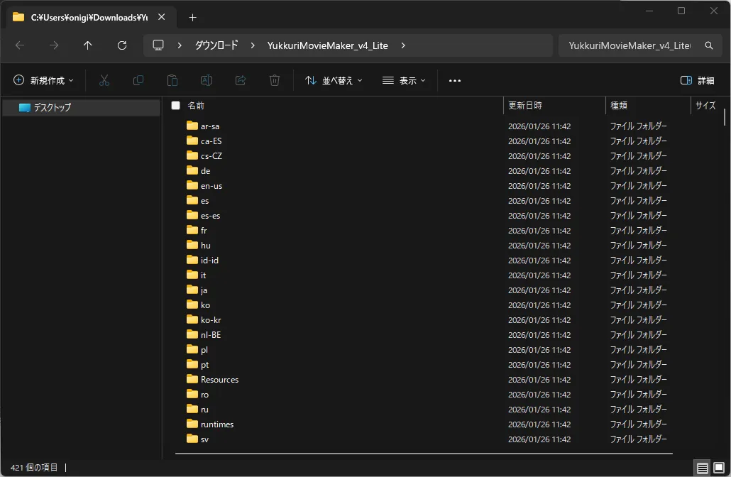 圧縮 (ZIP 形式) フォルダーの展開ダイアログが表示されるため、展開場所を設定・確認し、「展開」ボタンを押す（展開後）操作の画面キャプチャ