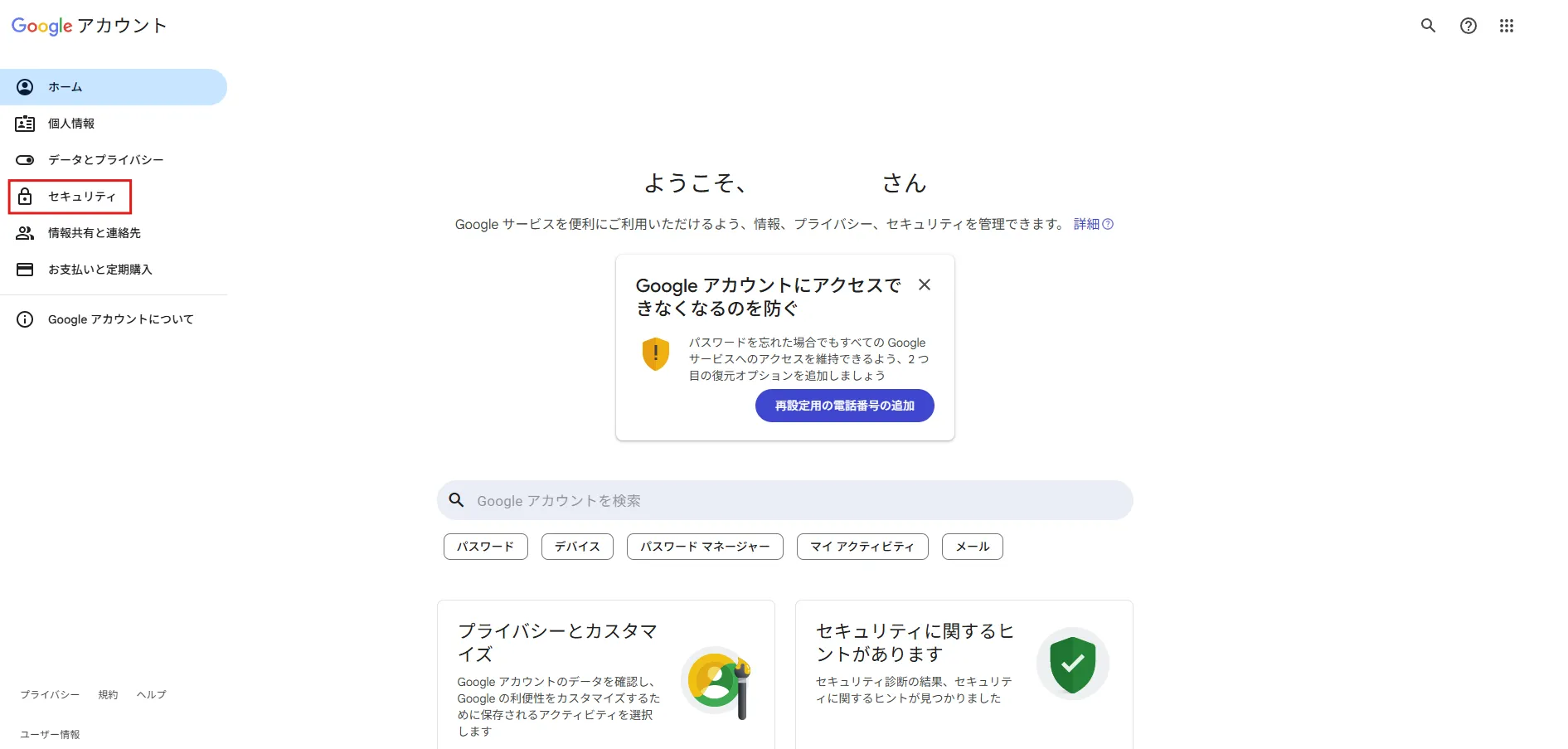 左サイドメニューの「セキュリティ」リンクを押す操作の画面キャプチャ