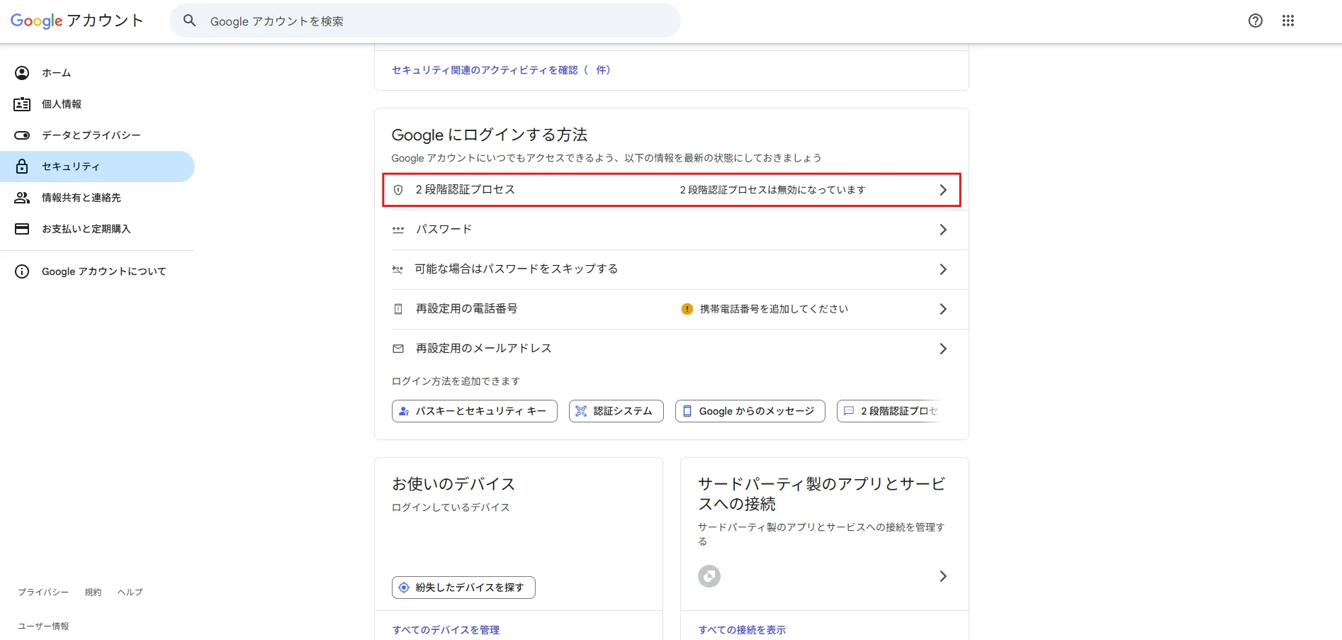 「Google にログインする方法」エリアの「2段階認証プロセス」リンクを押す操作の画面キャプチャ