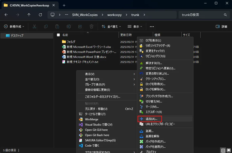 「trunk」フォルダのフォルダやファイルではない場所を右クリックし、表示されるメニューで「その他のオプションを確認→TortoiseSVN→追加」を選択する操作の画面キャプチャ