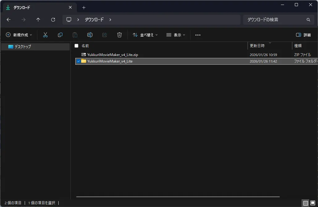 圧縮 (ZIP 形式) フォルダーの展開ダイアログが表示されるため、展開場所を設定・確認し、「展開」ボタンを押す（展開後のダウンロードフォルダ内）操作の画面キャプチャ