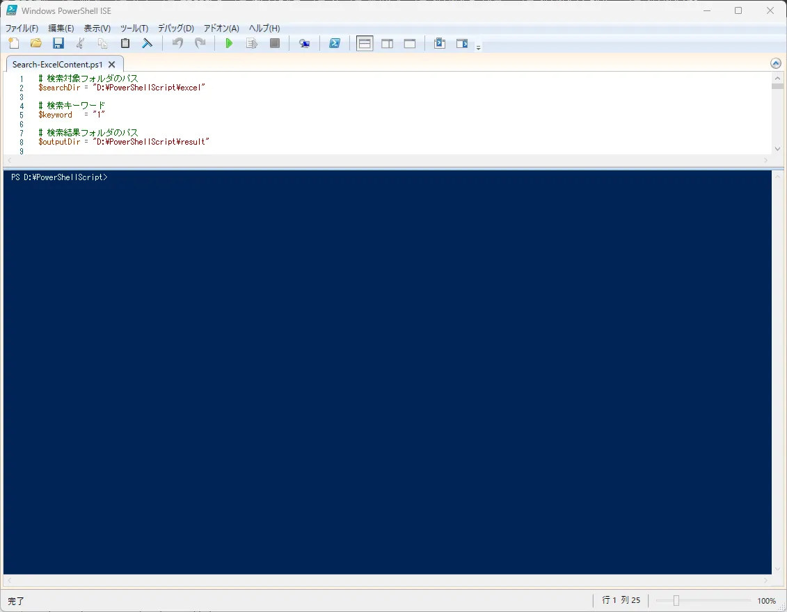 PowerShell ISE のスクリプトウィンドウにコードを貼る画面キャプチャ
