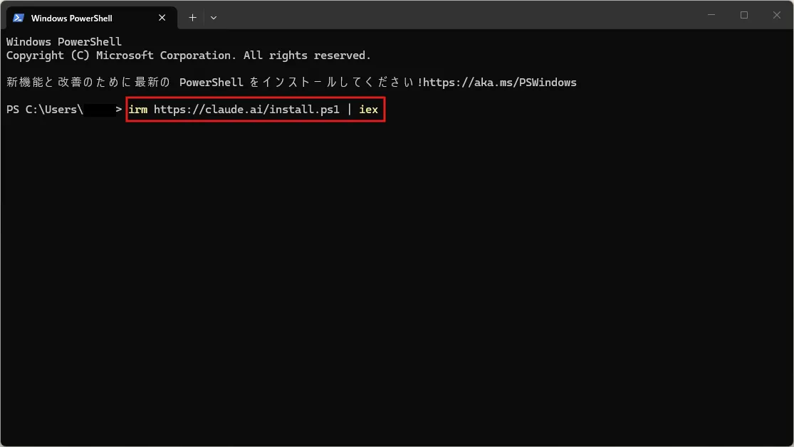 ターミナル（PowerShell）が表示されるため、以下のコマンドで「Claude Code」をダウンロード・インストールする操作（コマンド例）の画面キャプチャ
